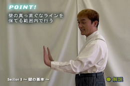 壁を触る